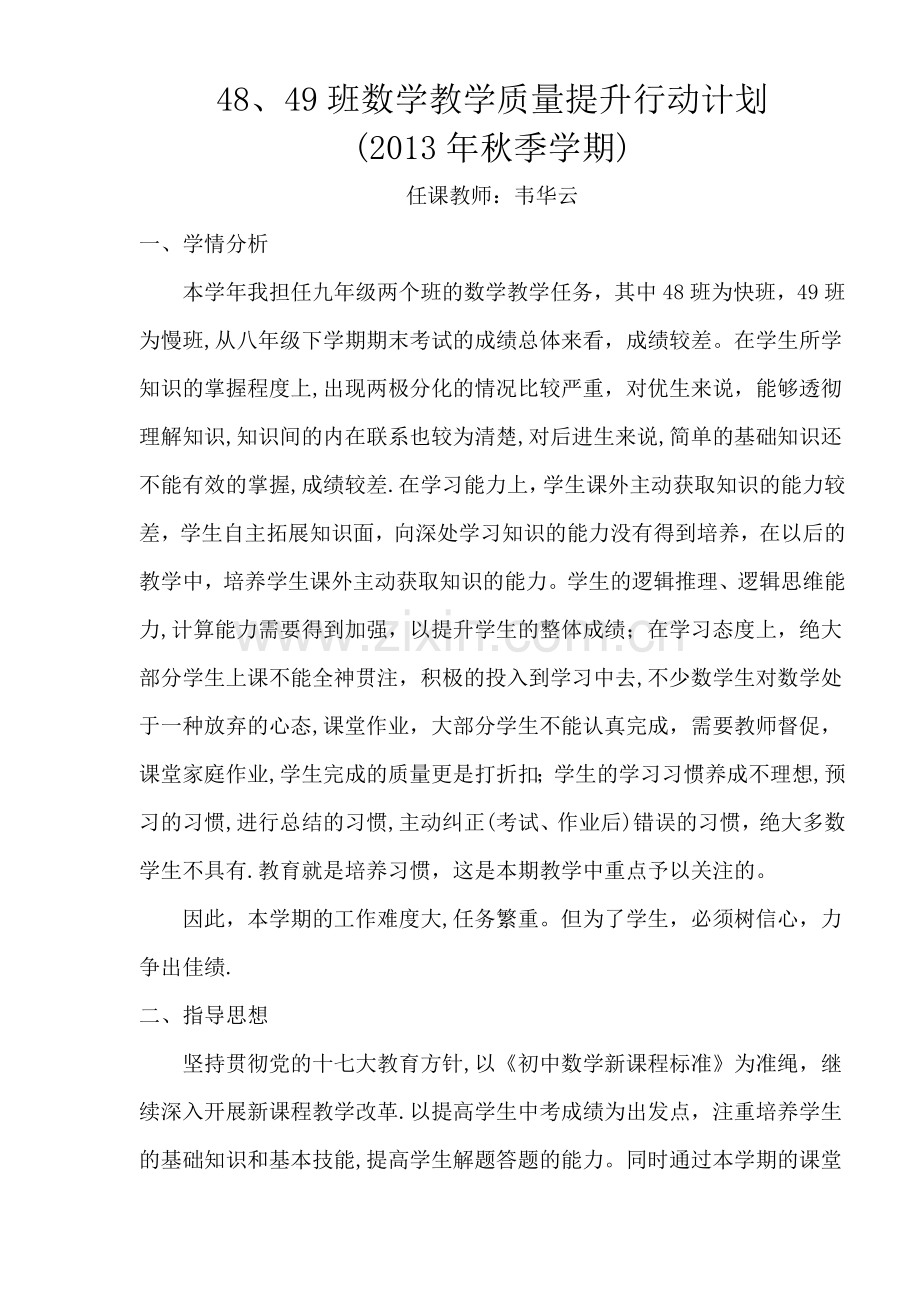 数学教学质量提升行动计划.doc_第1页
