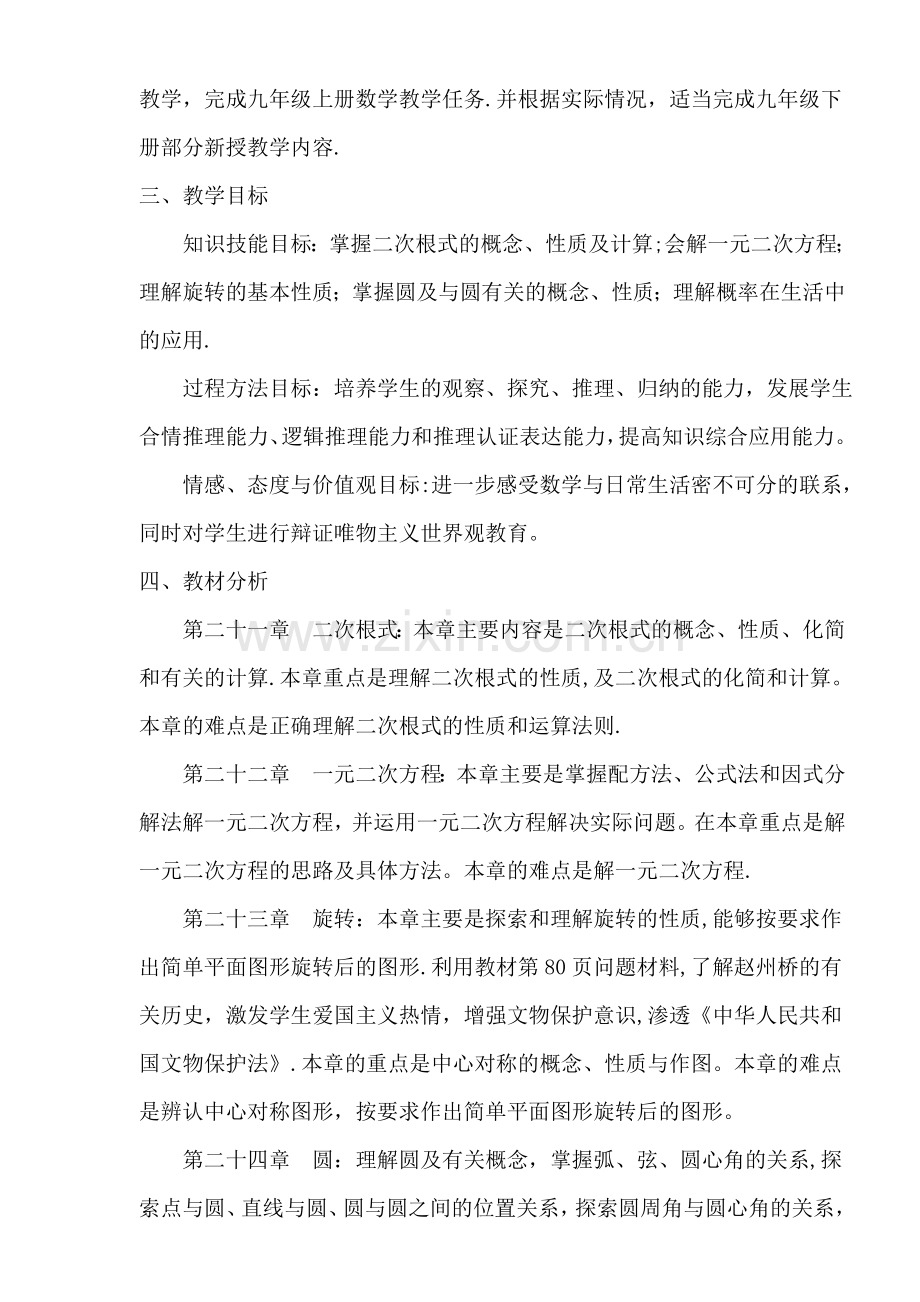 数学教学质量提升行动计划.doc_第2页