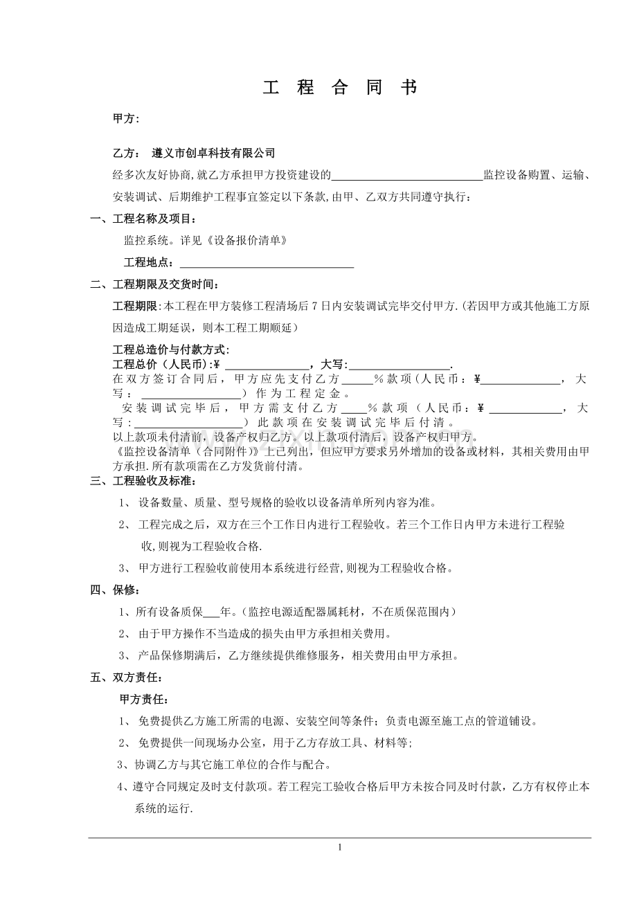 监控设备设备合同.doc_第1页