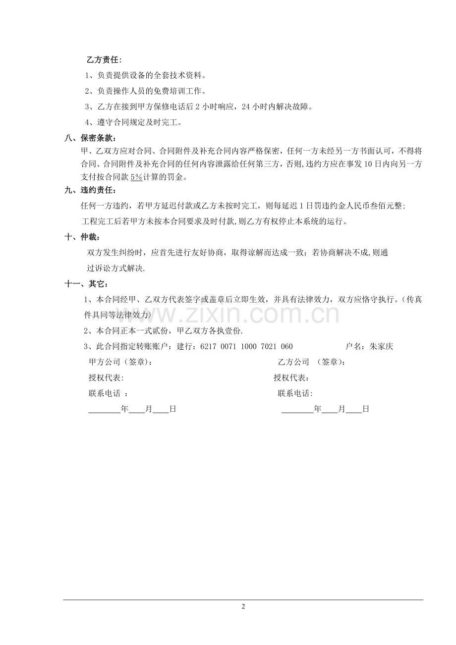 监控设备设备合同.doc_第2页