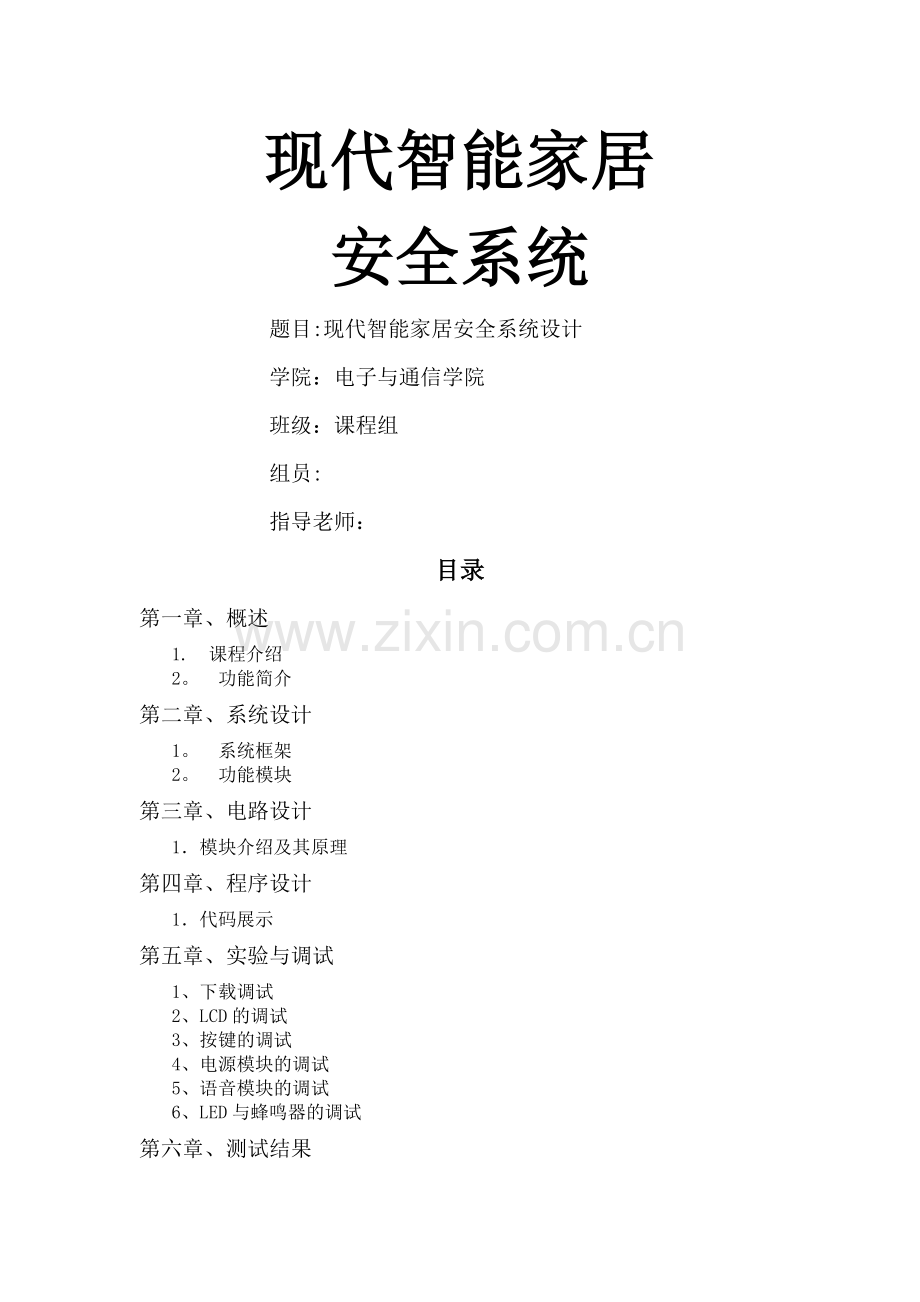 智能家居安全系统.doc_第1页