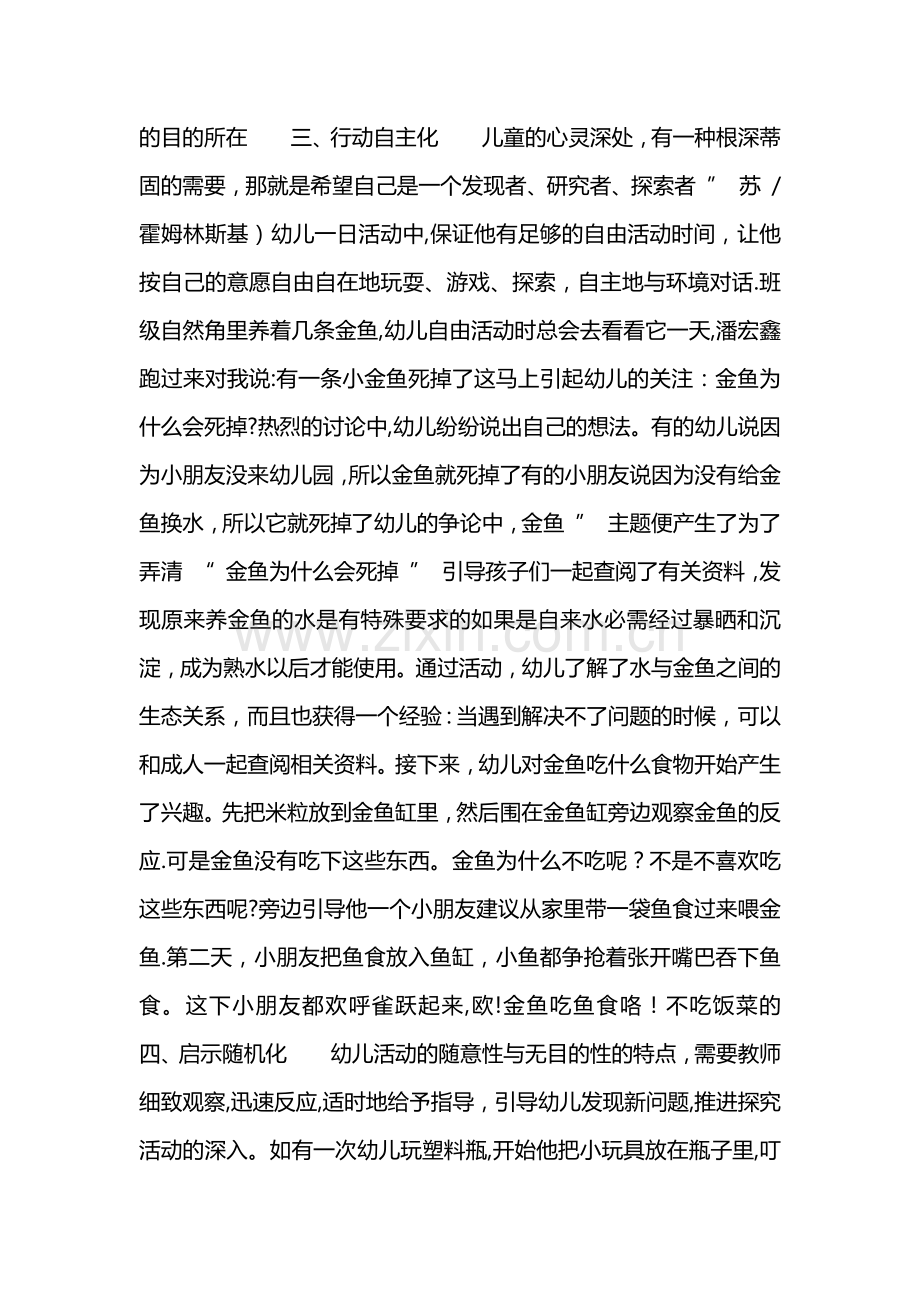 幼儿园主题活动总结.doc_第2页