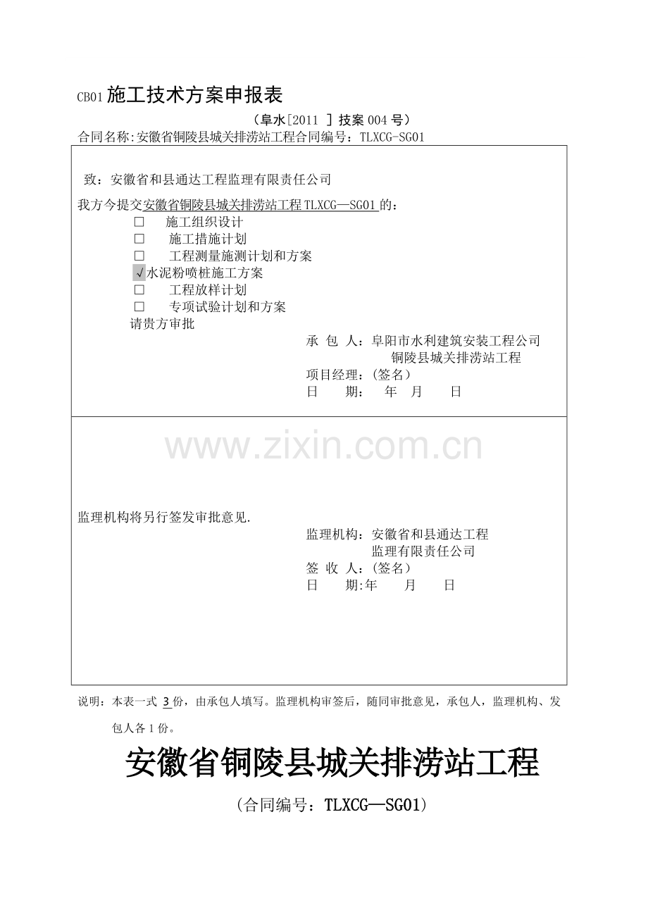 水泥粉喷桩施工方案.doc_第1页
