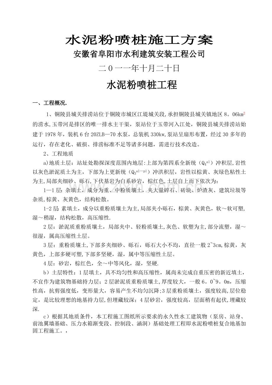 水泥粉喷桩施工方案.doc_第2页
