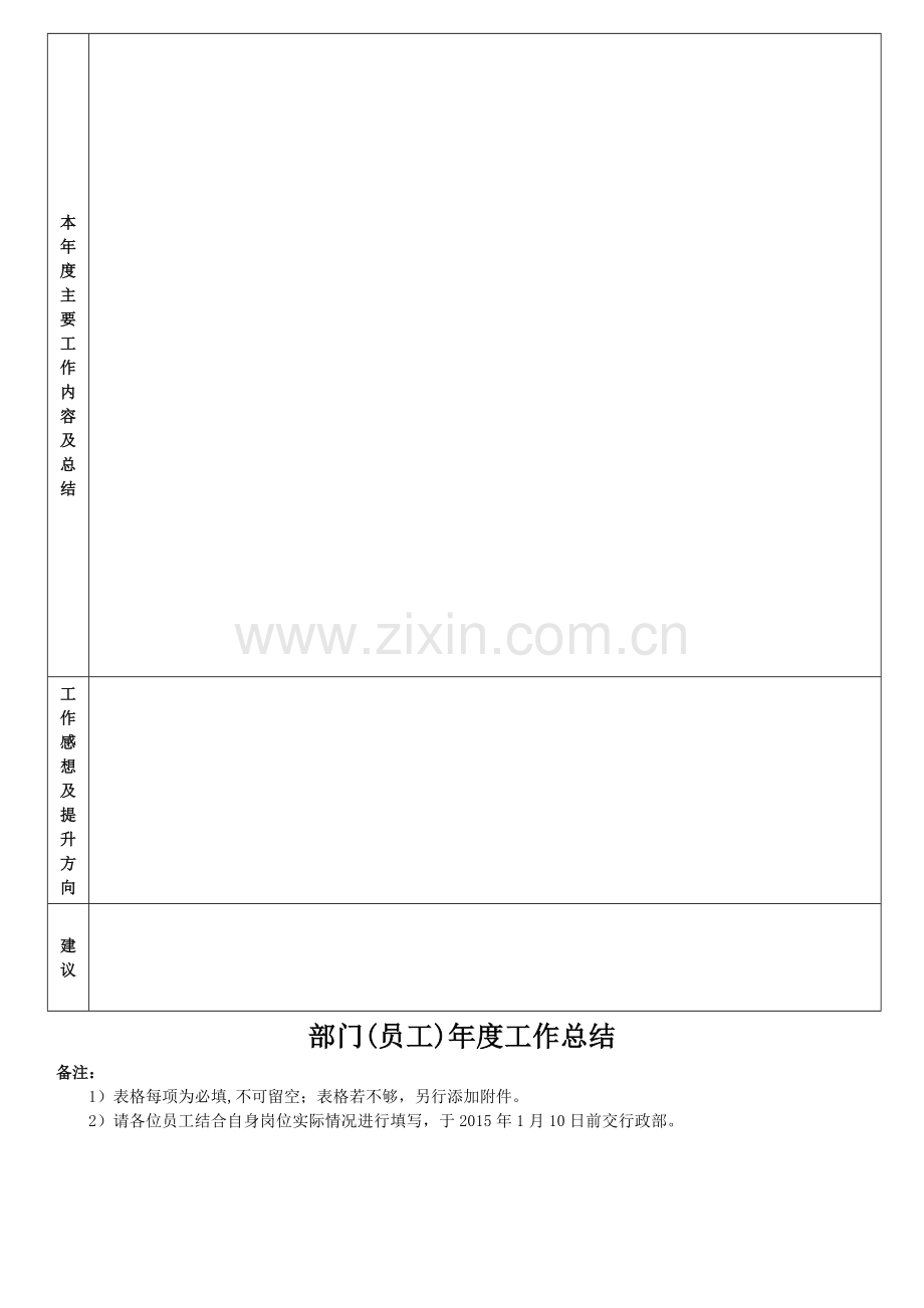 年度工作总结表(模板).doc_第2页