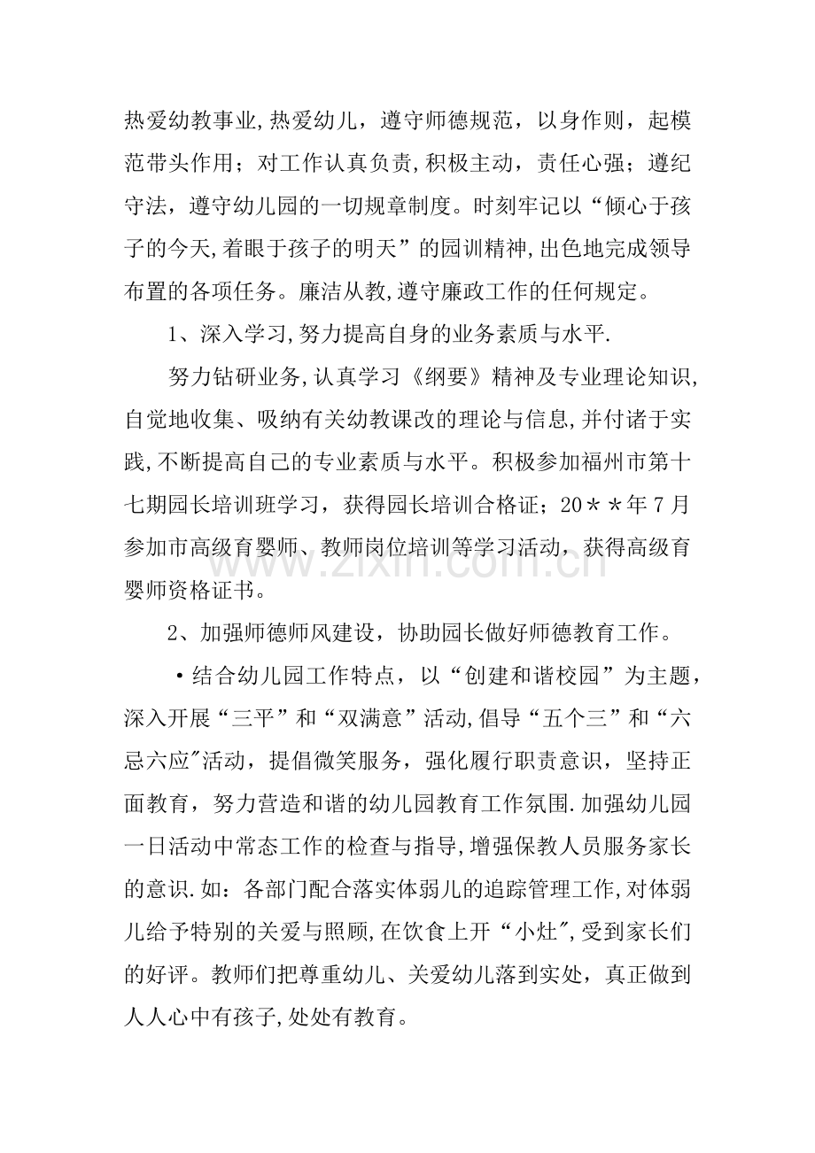 中心幼儿园园长的述职报告.docx_第2页