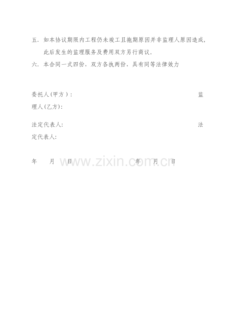 监理延期补充协议.doc_第2页