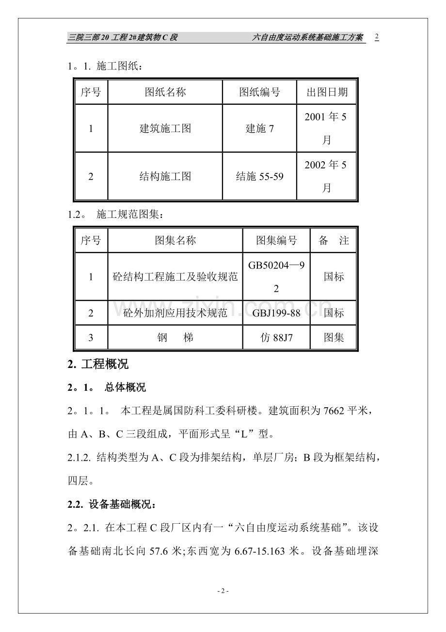 设备基础施工方案(好).doc_第2页