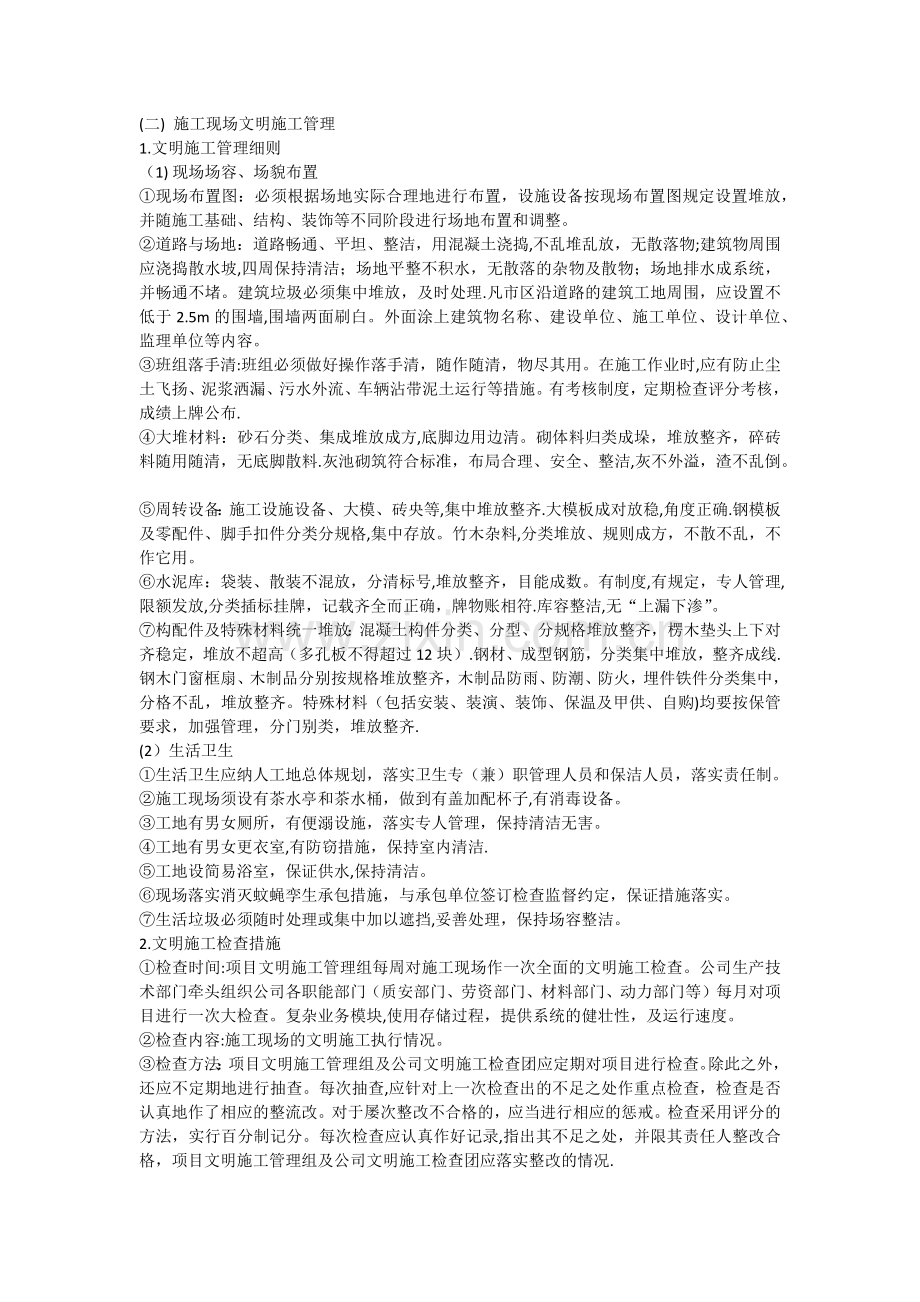 二级建造师论文-现场施工管理论文.docx_第2页
