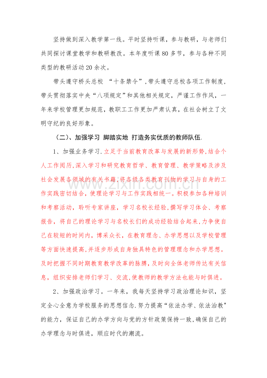 中心校校长个人述职述廉报告.doc_第2页
