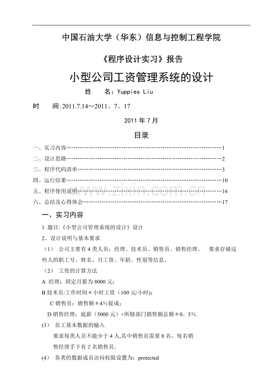 小型公司工资管理系统--(完结).doc_第1页