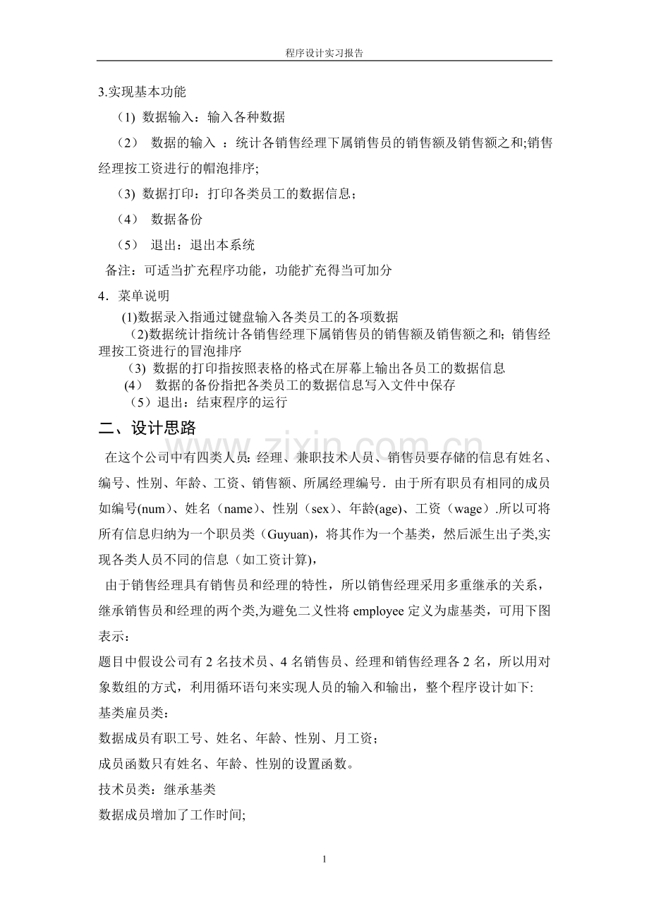 小型公司工资管理系统--(完结).doc_第2页