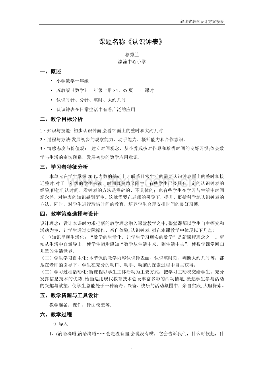 小学数学教学设计方案.doc_第1页
