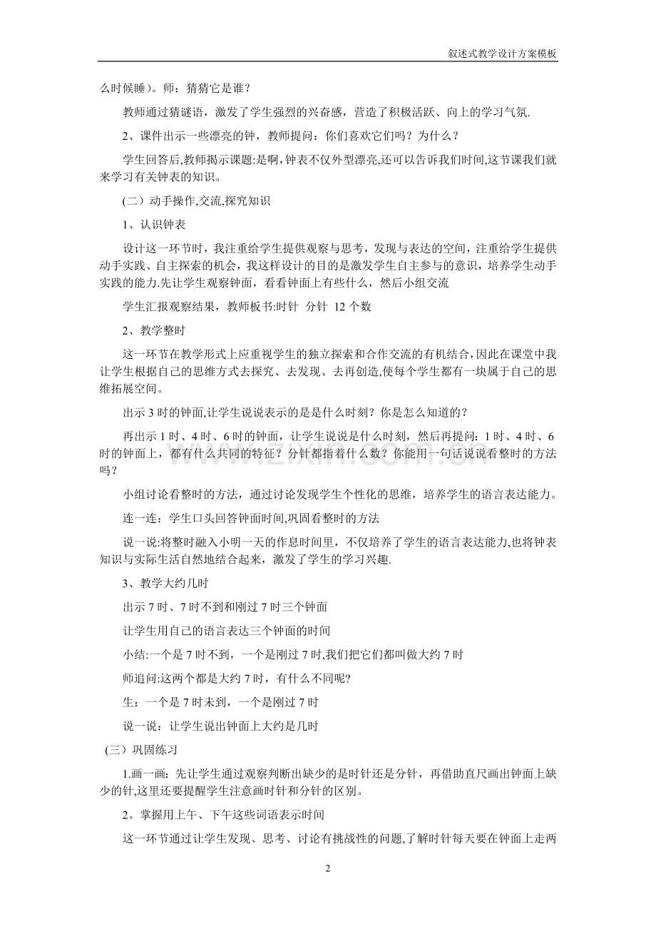 小学数学教学设计方案.doc_第2页
