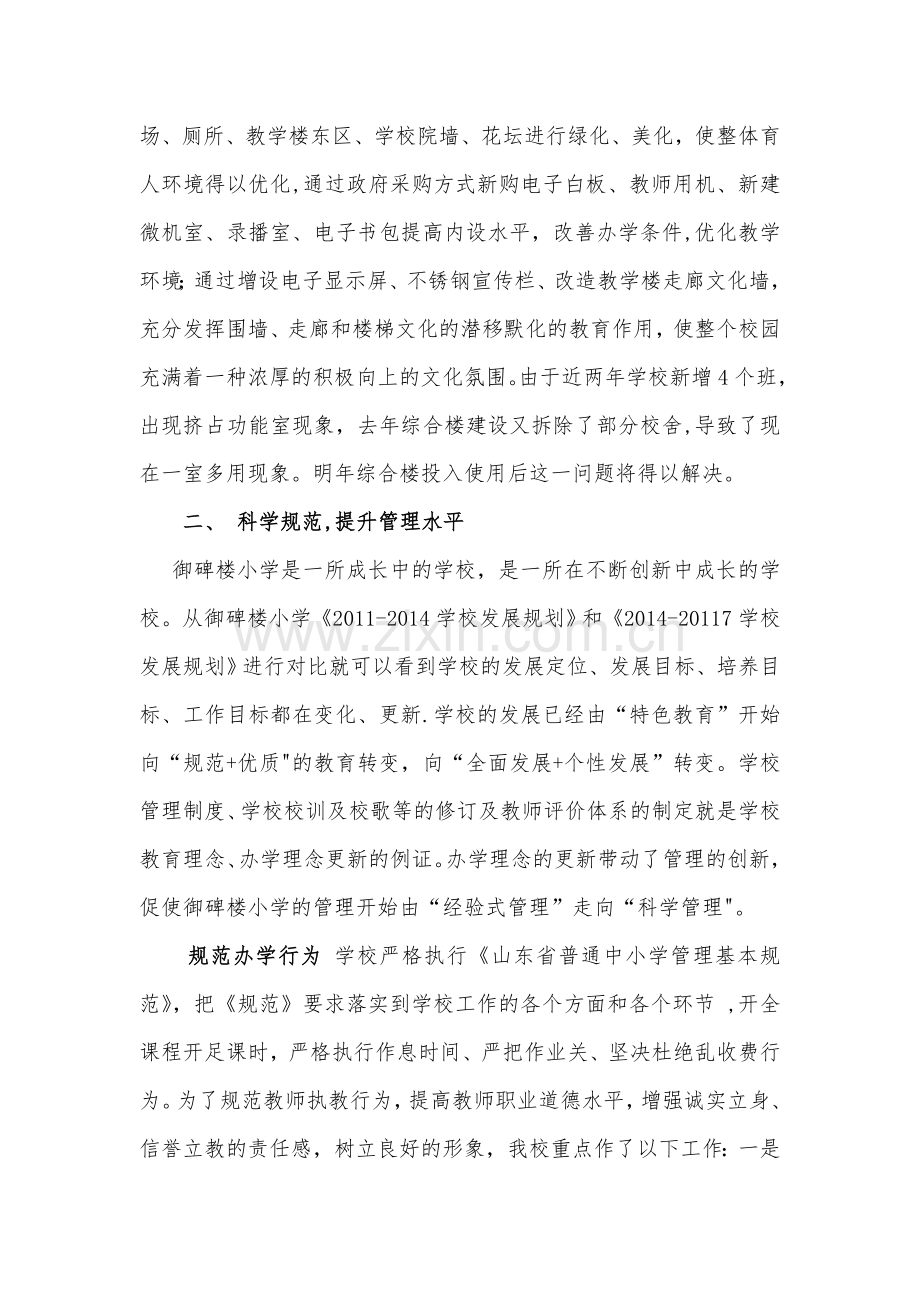 科学管理-提升内涵-努力提高学校办学水平.doc_第2页