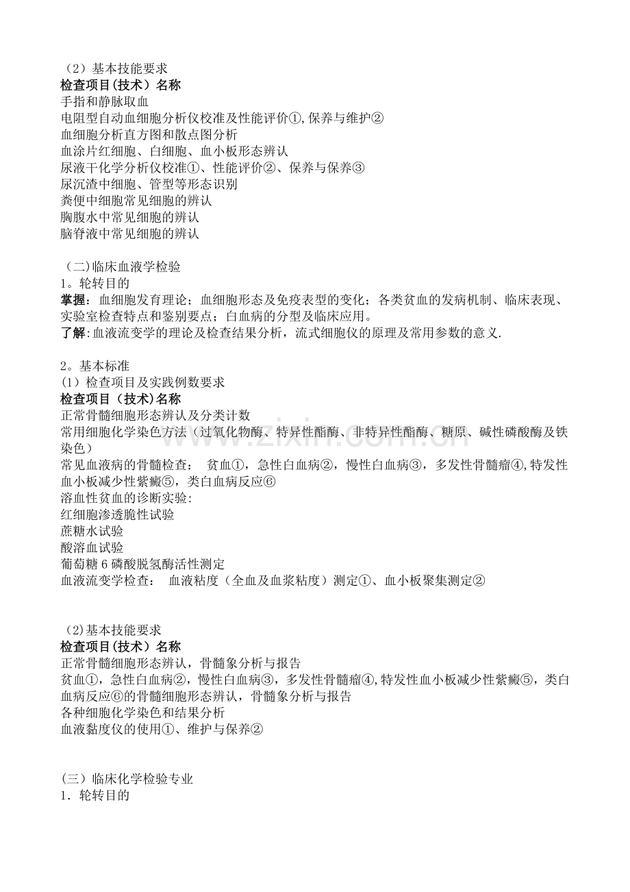 检验科新进人员培训计划.doc_第2页