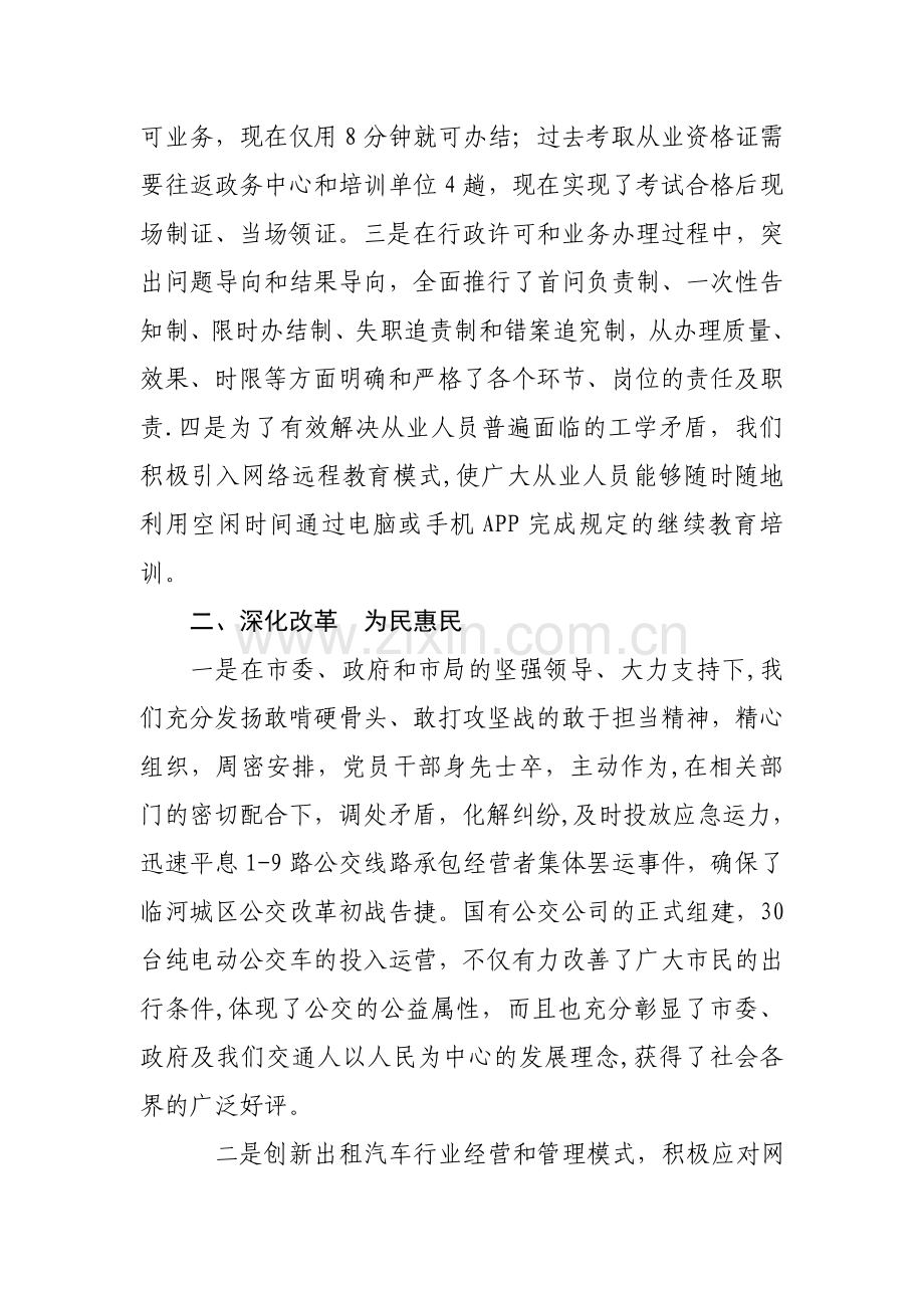 交通运输先进单位经验交流材料.doc_第2页