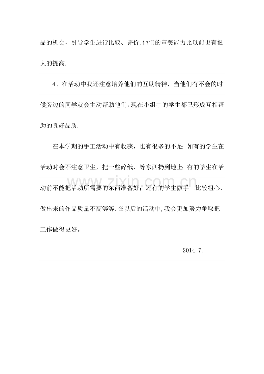 一年级手工制作活动工作总结.doc_第2页