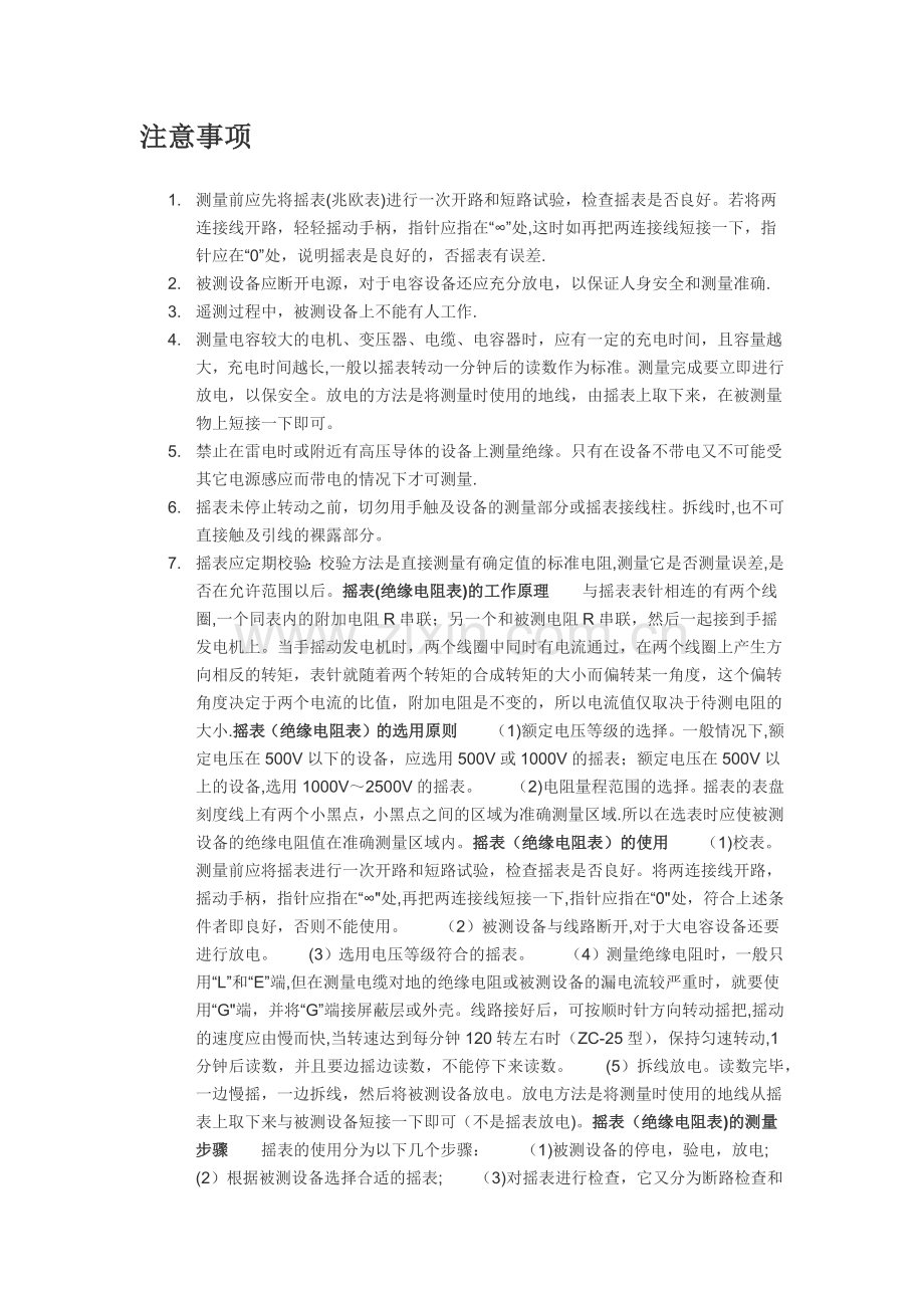 摇表的使用方法和注意事项.doc_第2页