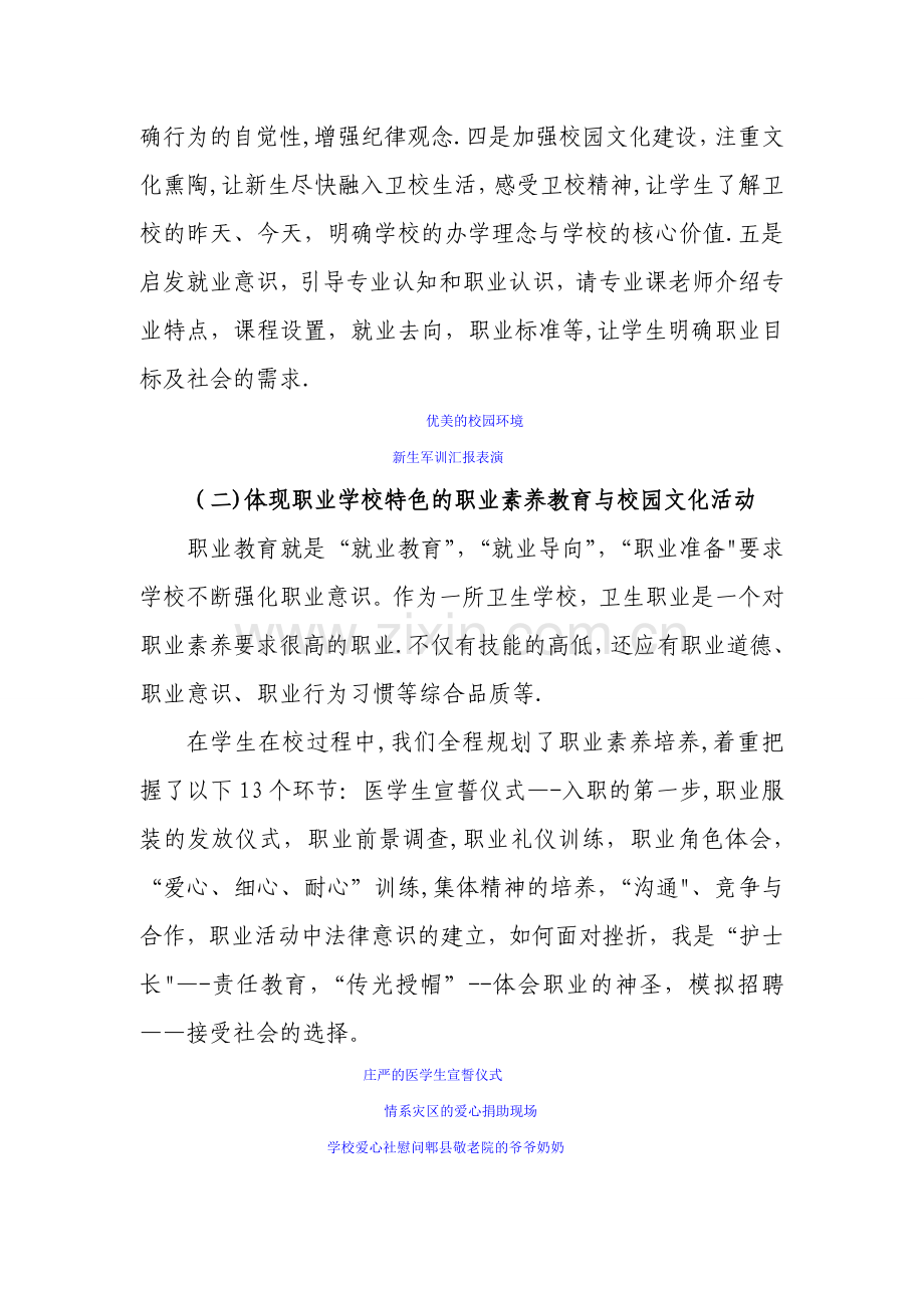 中职学校德育工作案例.doc_第2页