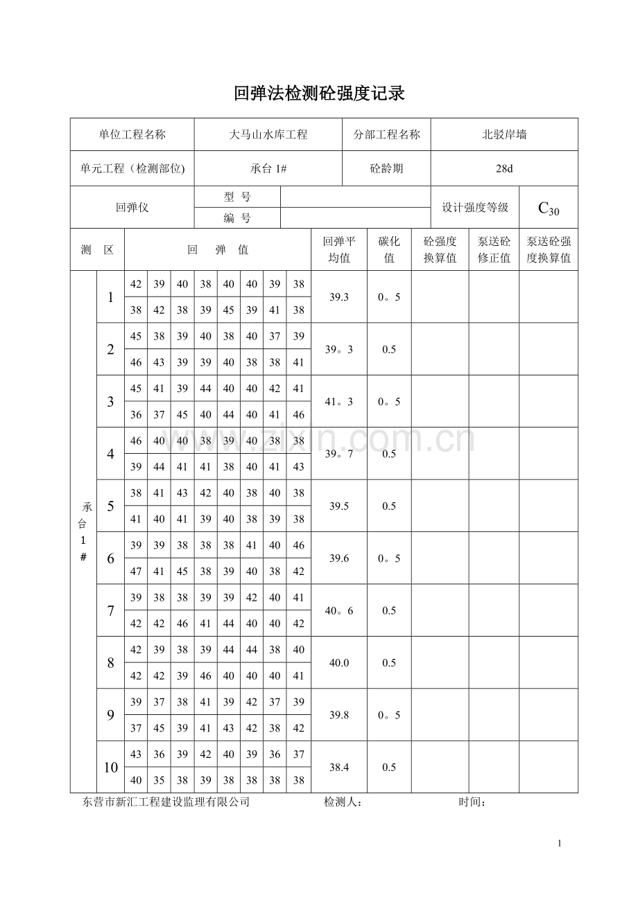 混凝土回弹仪检测记录表.doc_第1页