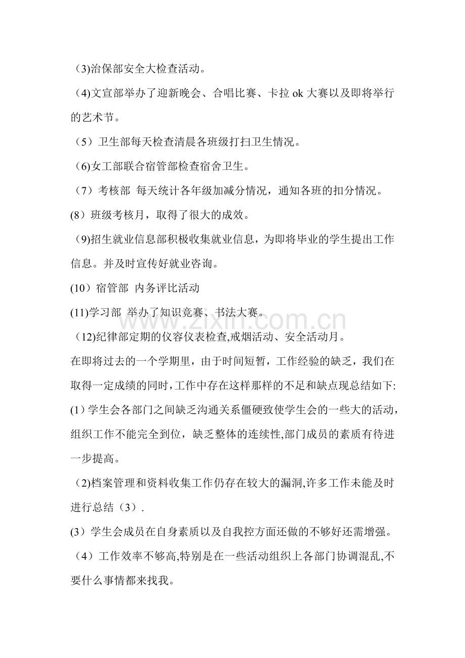 学代会工作总结.doc_第2页