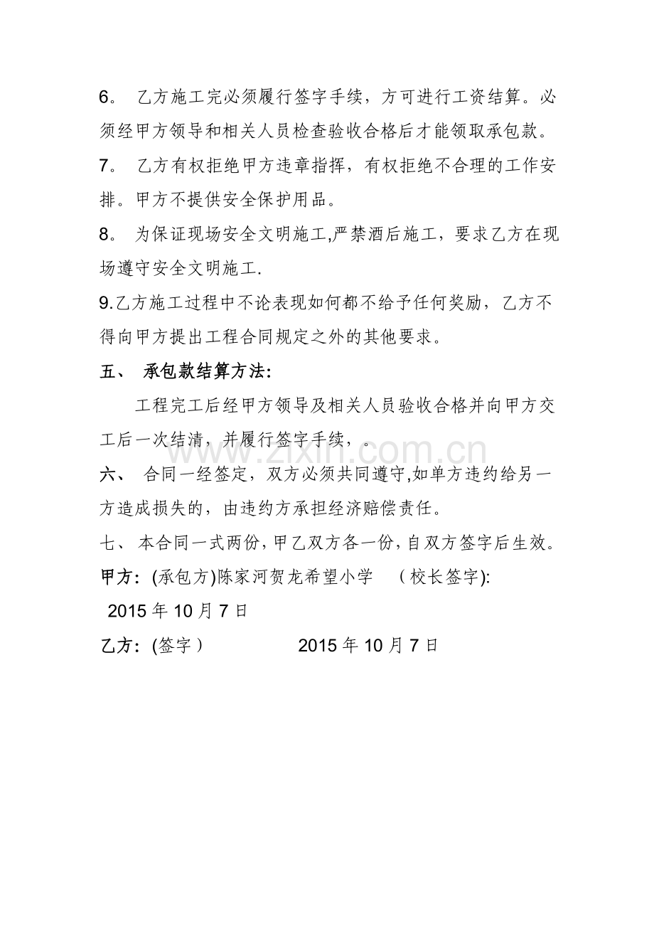 垃圾池修建合同书.doc_第2页