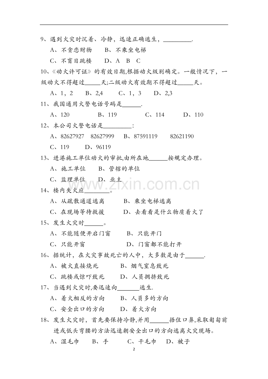 消防安全培训试题(附答案).docx_第2页