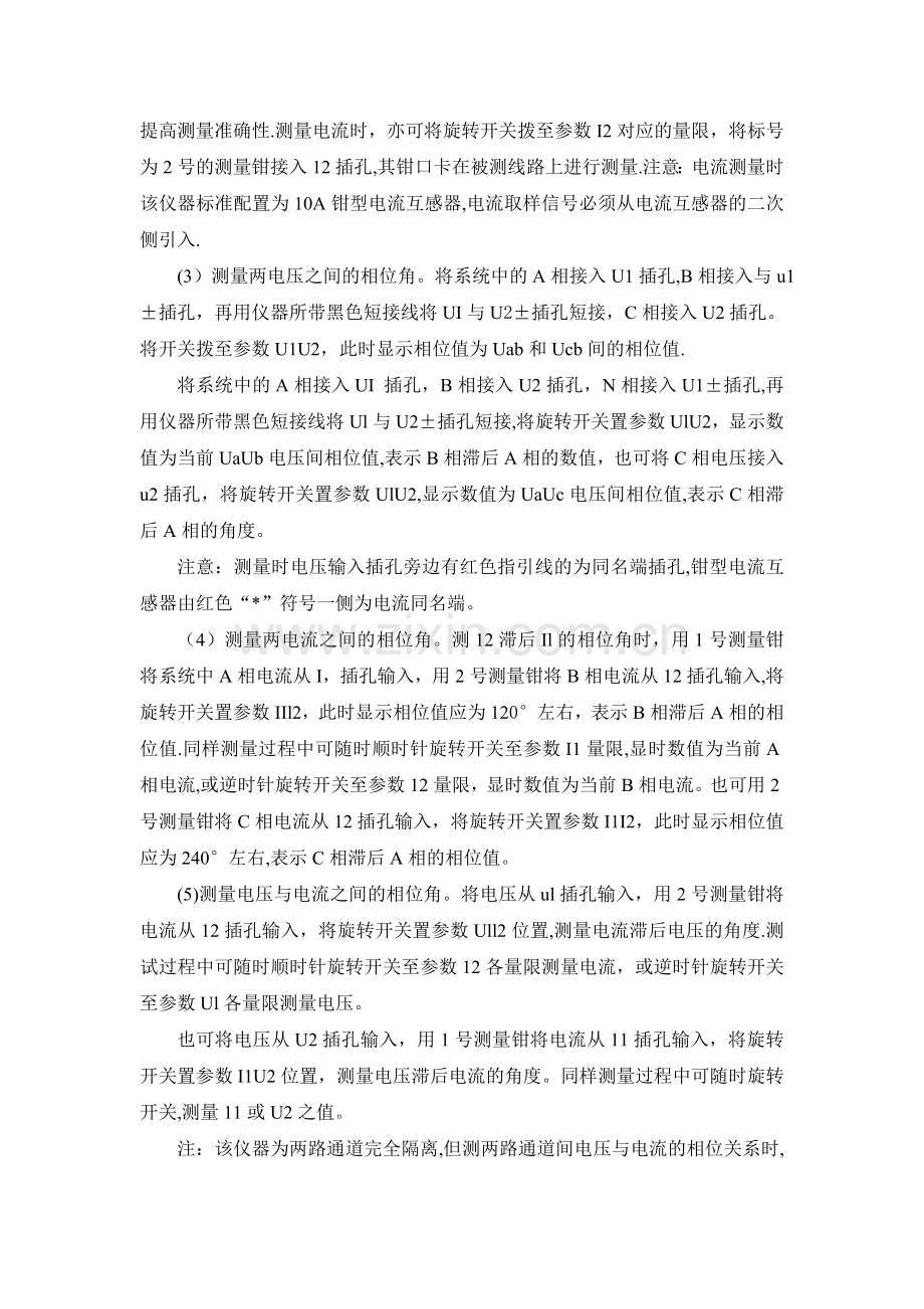 相位伏安表的使用.doc_第2页