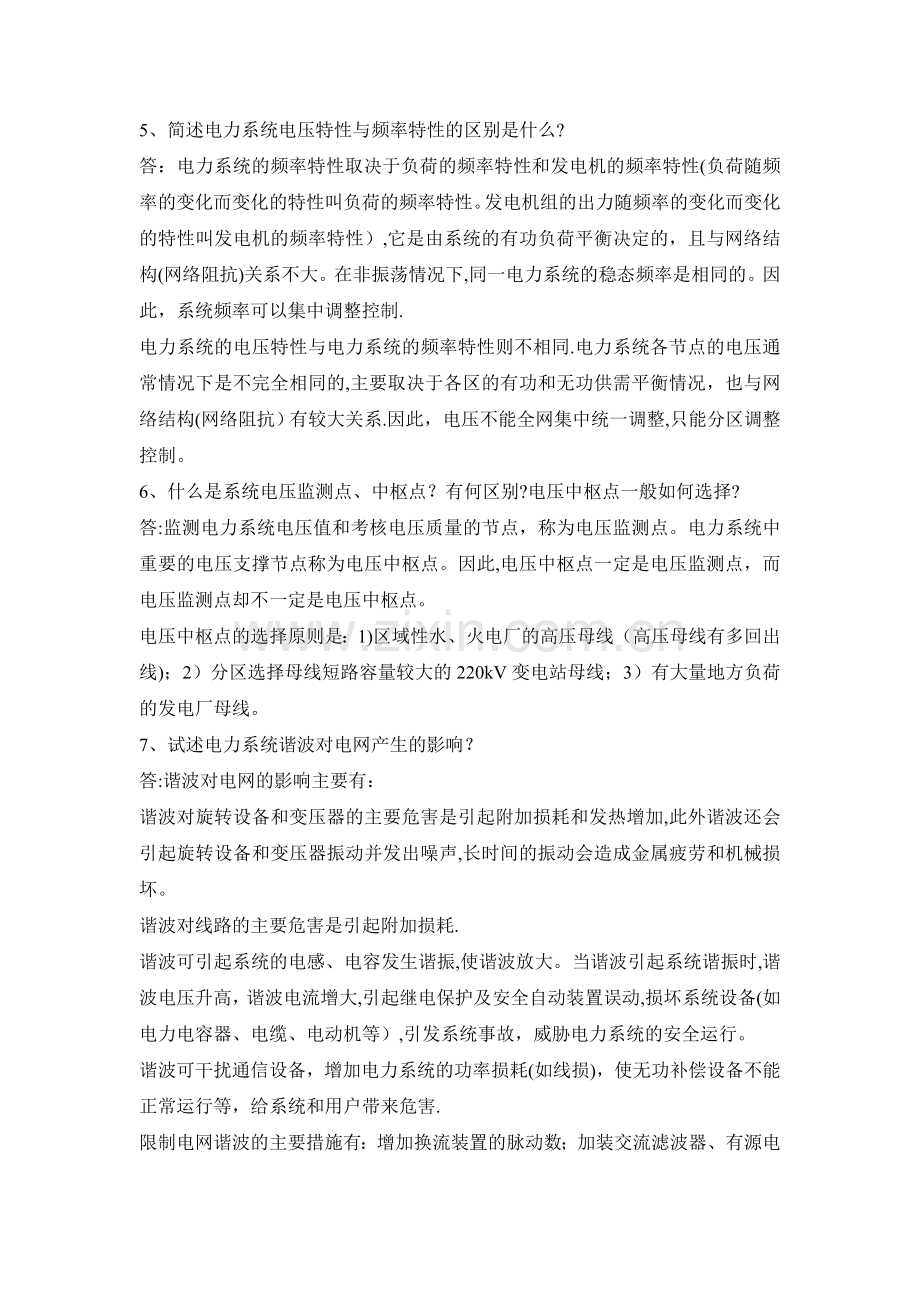 电力系统基本概念.doc_第2页