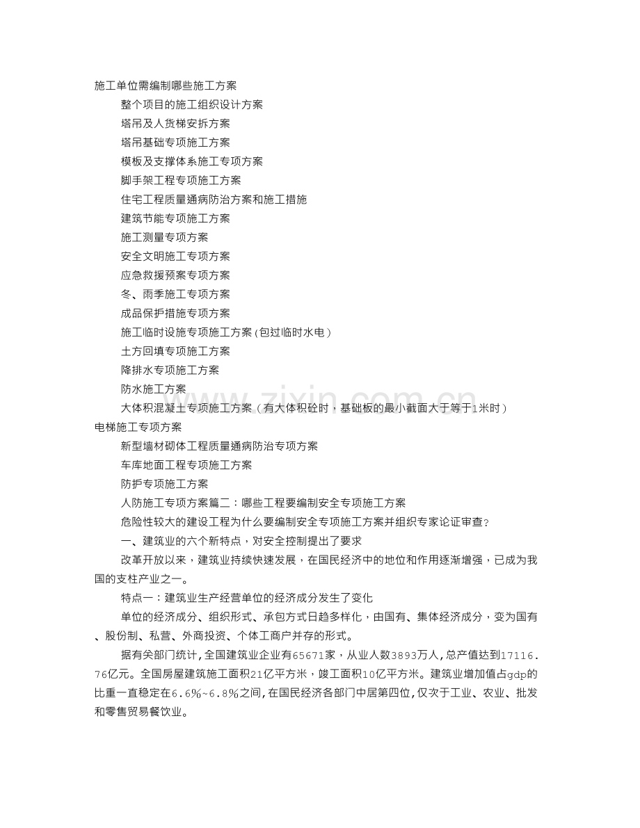 什么情况要编施工方案.doc_第1页