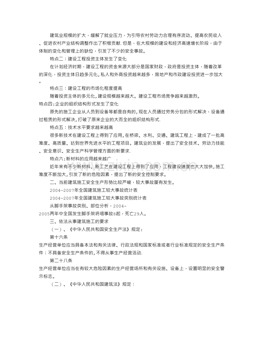什么情况要编施工方案.doc_第2页