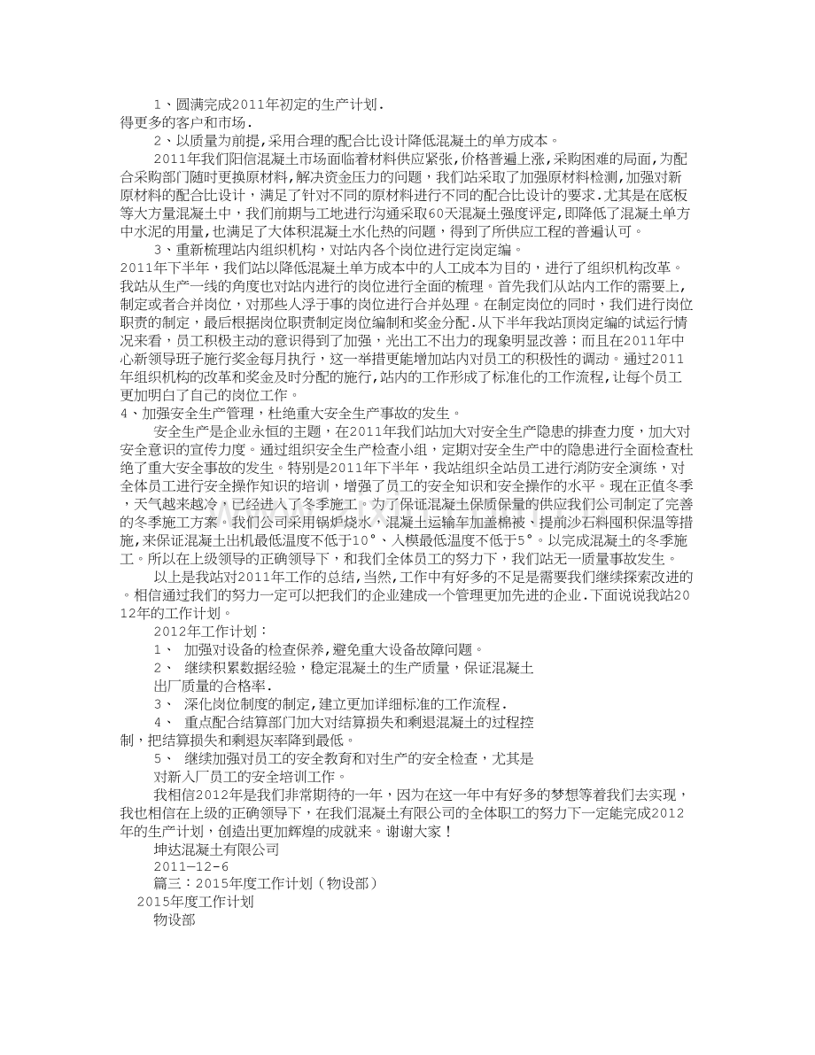 搅拌站年度工作计划(共5篇).doc_第2页