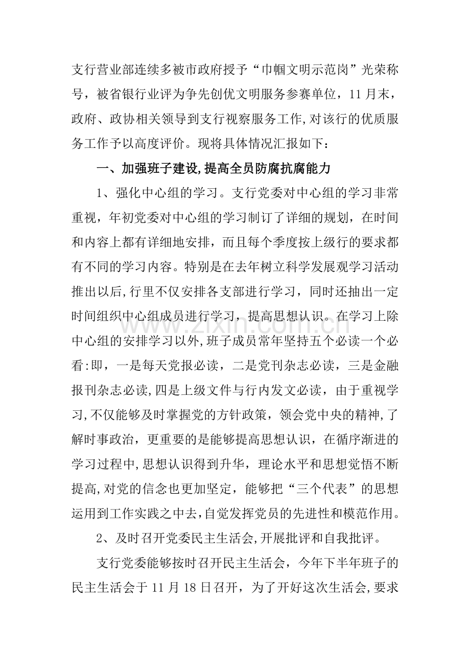 行业作风建设总结.doc_第2页