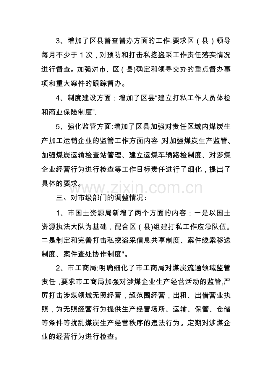 考核办法修改说明.doc_第2页