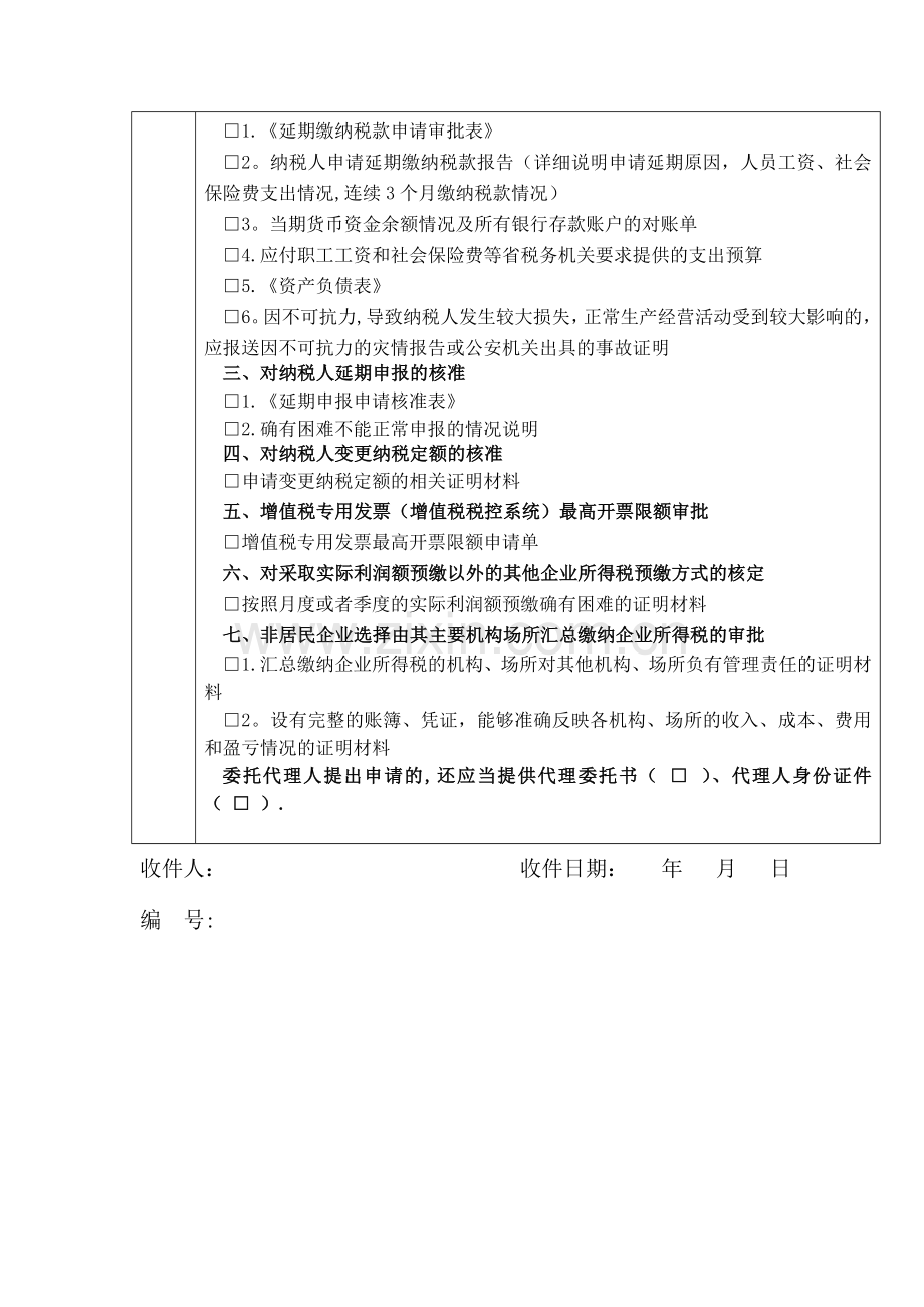 税务行政许可申请表(正反两面打印).doc_第2页
