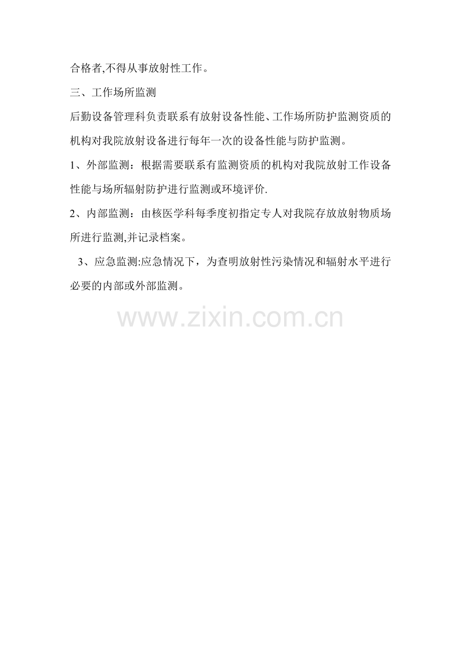 放射科辐射监测方案.doc_第2页