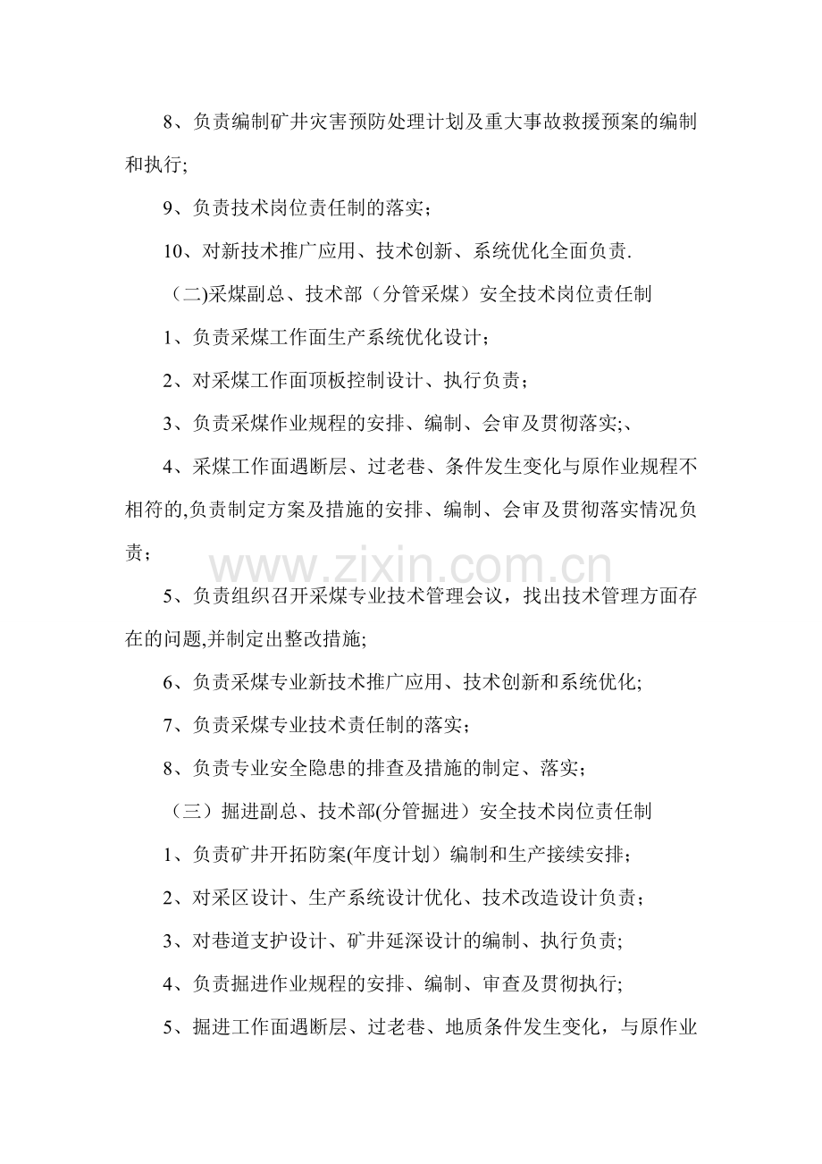 安全生产技术管理体系.doc_第2页