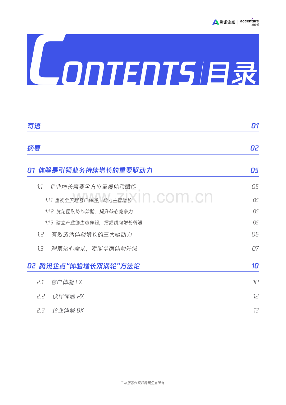 无限体验增长双涡轮方法论白皮书.pdf_第2页