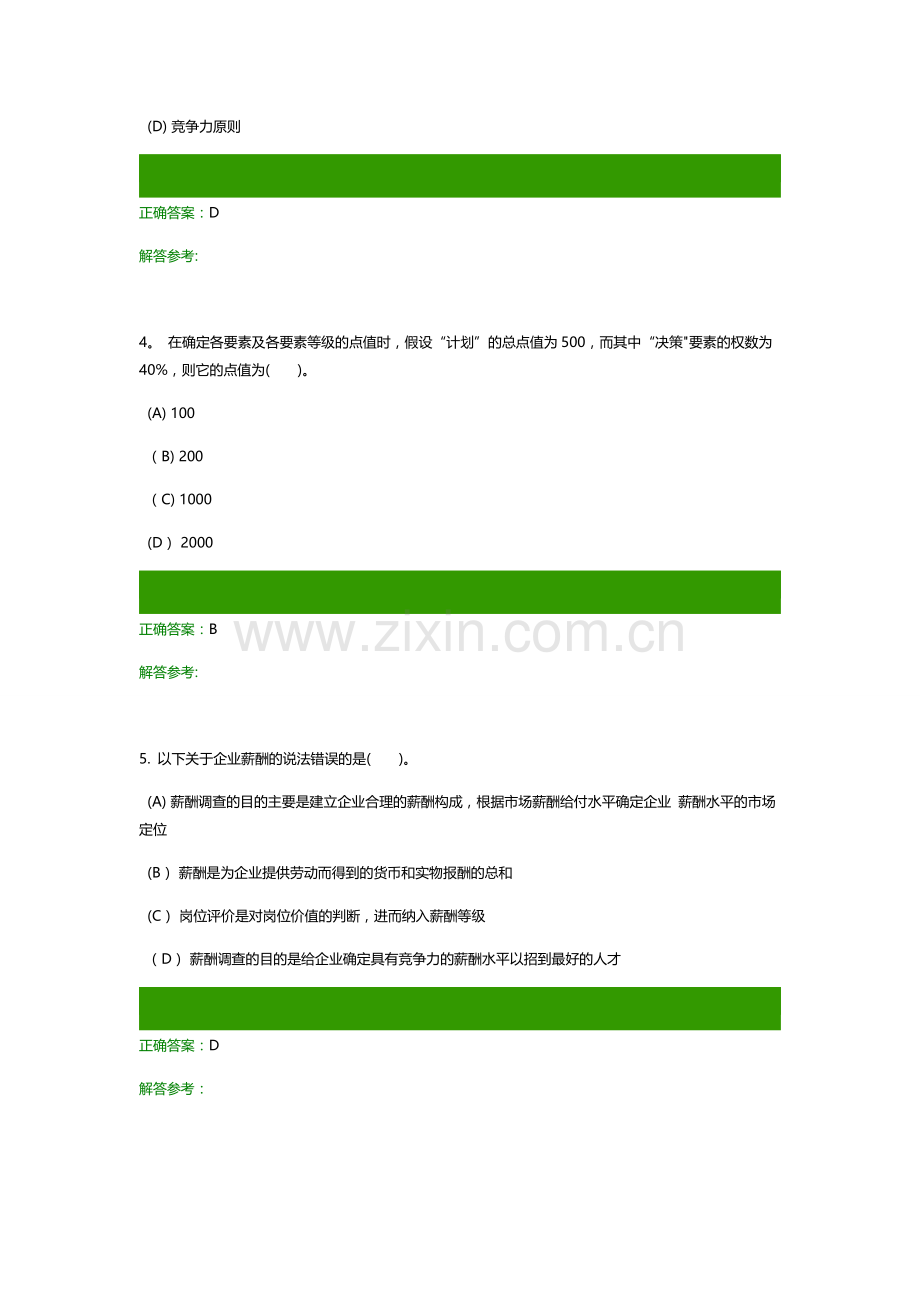 薪酬管理作业.docx_第2页