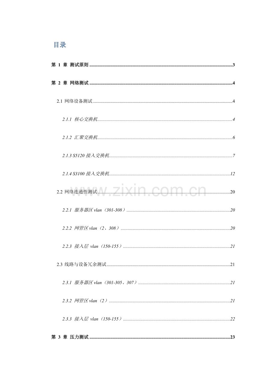 网络测试方案.docx_第2页