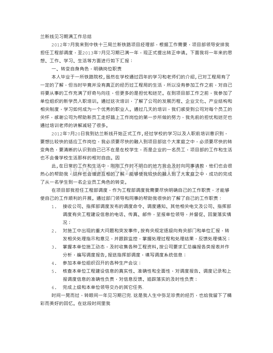 见习期满工作总结.doc_第1页