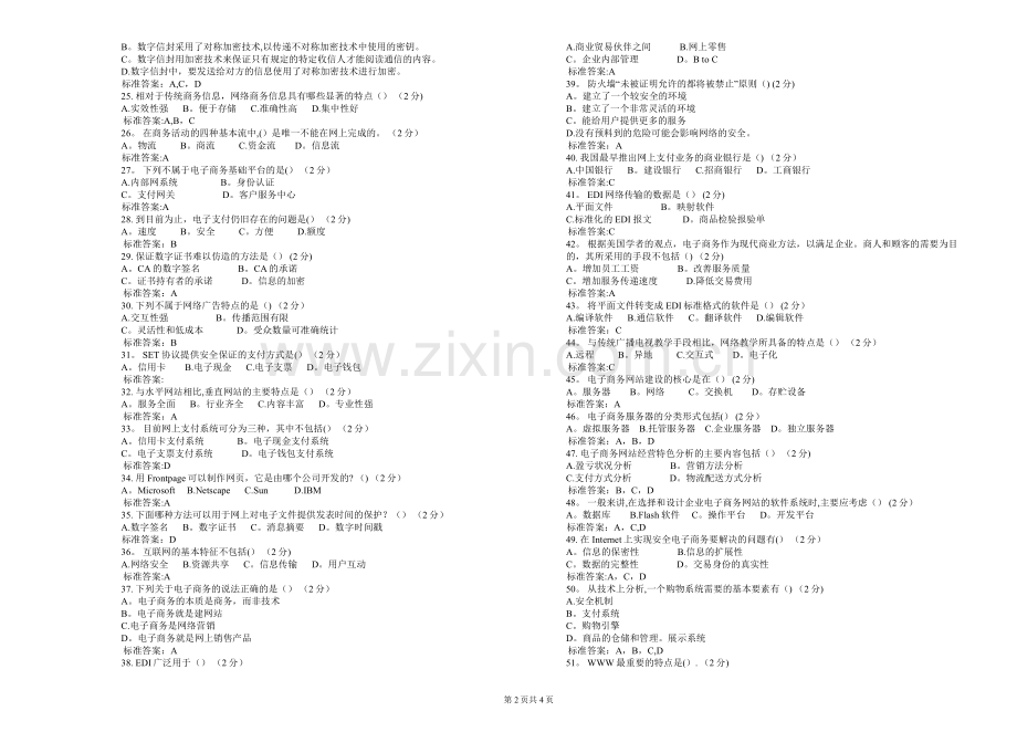 专科《电子商务与电子政务》-试卷-答案.doc_第2页
