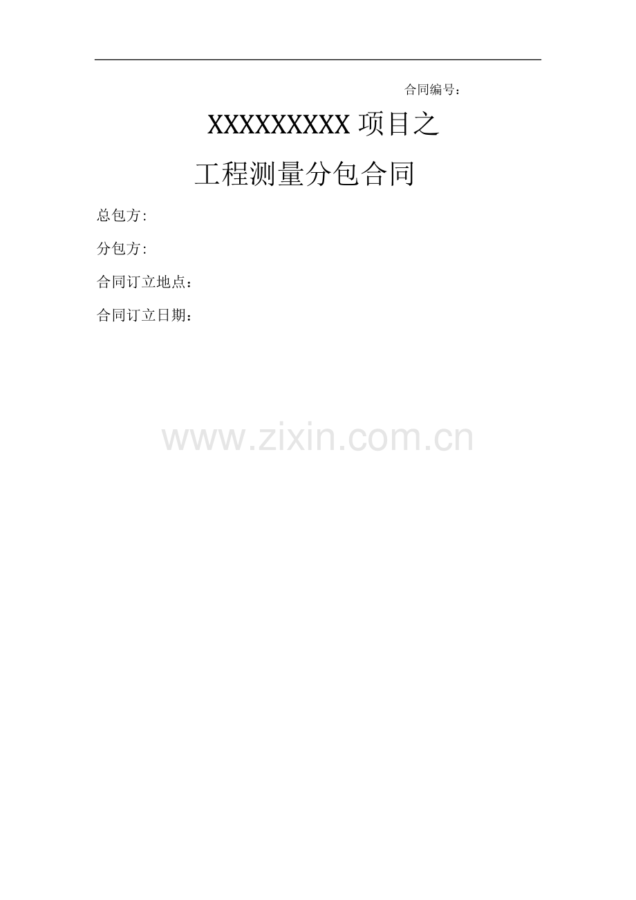 工程测量分包合同.doc_第1页