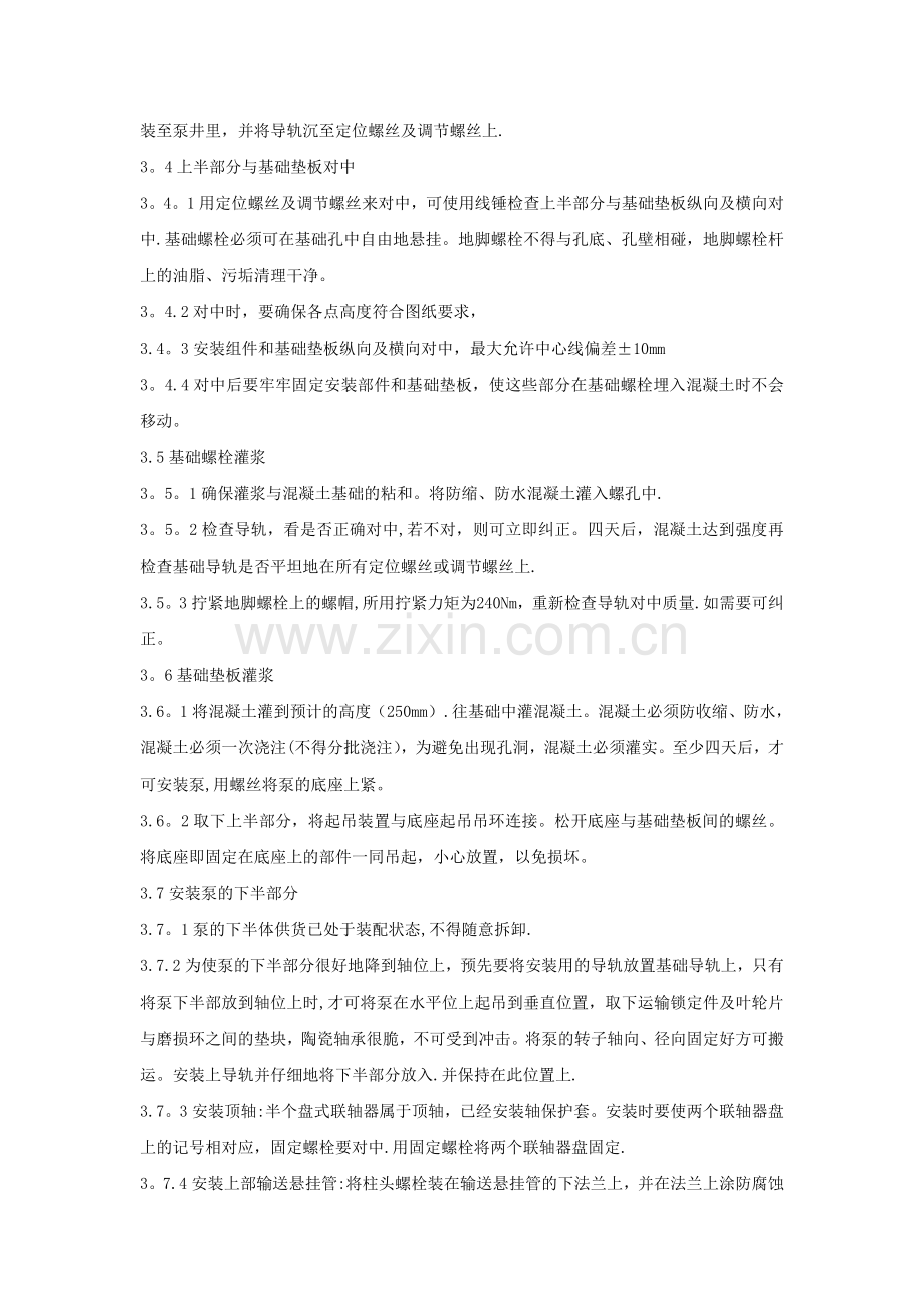 水泵安装安全技术措施[1].doc_第2页