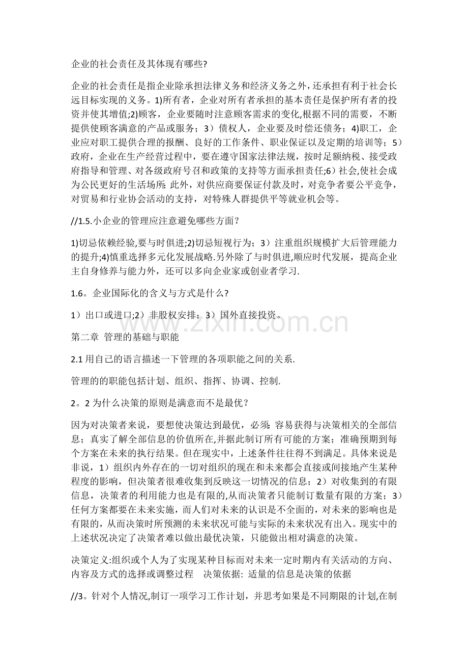 现代企业管理考点.doc_第2页
