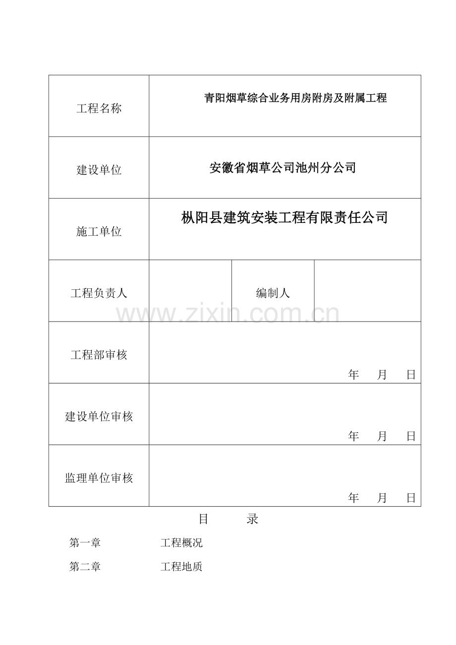 基坑喷锚护壁专项方案及施工组织设计.doc_第2页