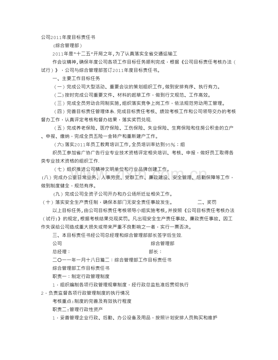 综合部目标责任书.doc_第1页