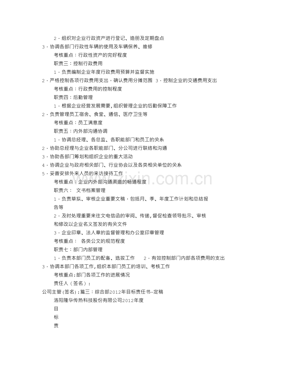 综合部目标责任书.doc_第2页