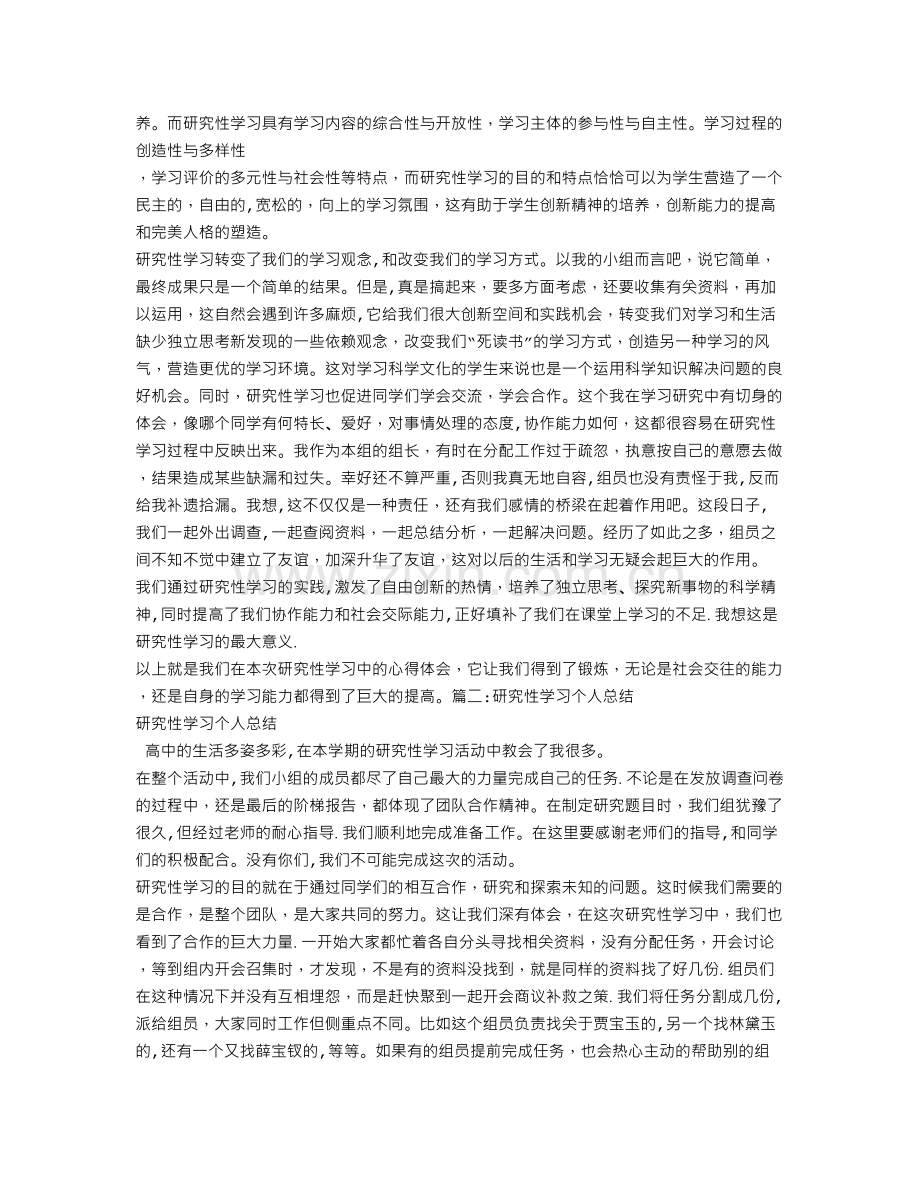 研究性学习报告个人总结.doc_第2页